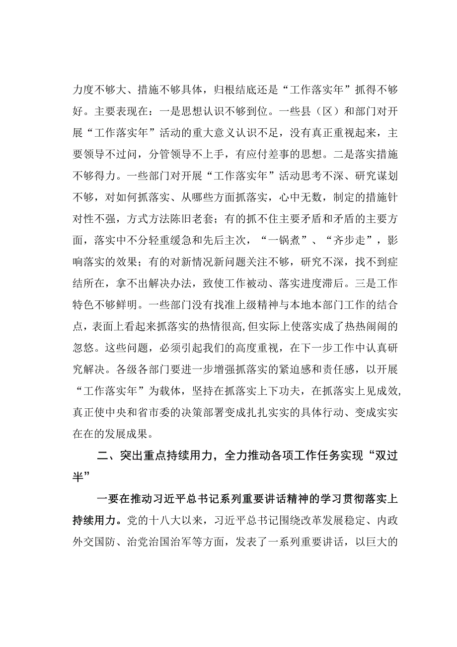 某某县委书记在2023年县委工作落实年协调推进会暨领导小组第二次会议上的讲话.docx_第3页