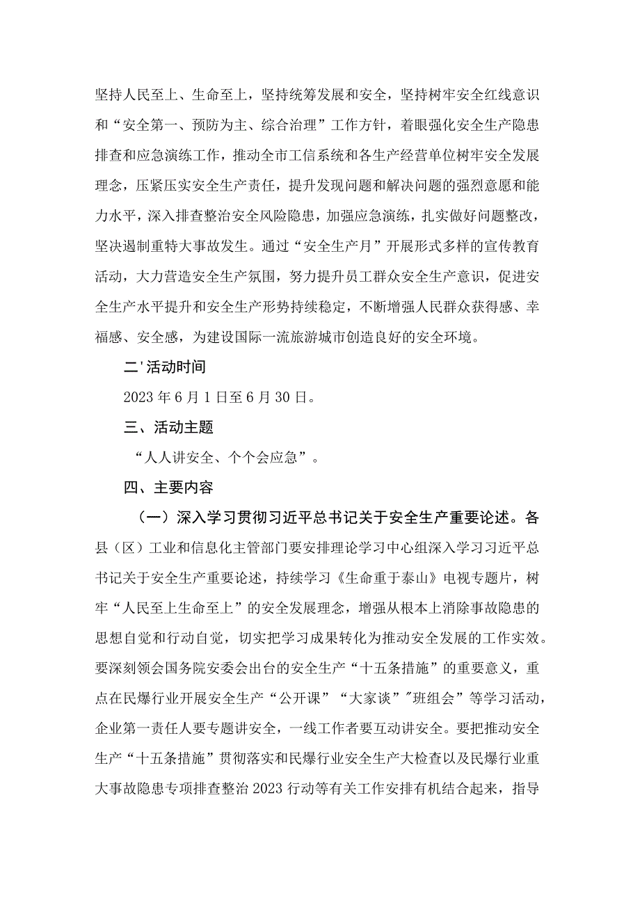 局机关2023年安全生产月活动实施方案.docx_第2页