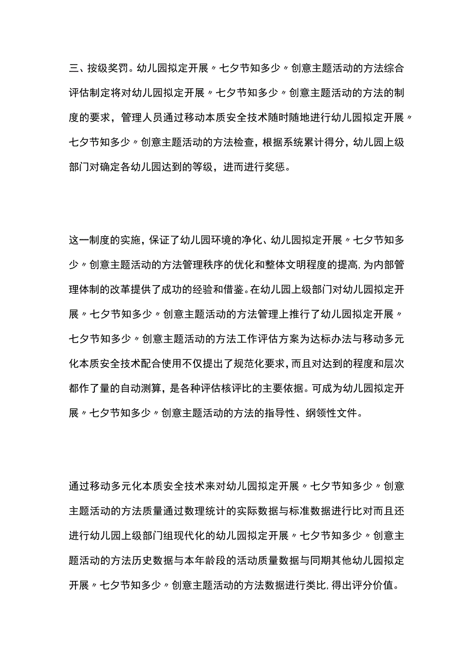 幼儿园开展七夕节知多少创意主题活动方案教案策划.docx_第3页