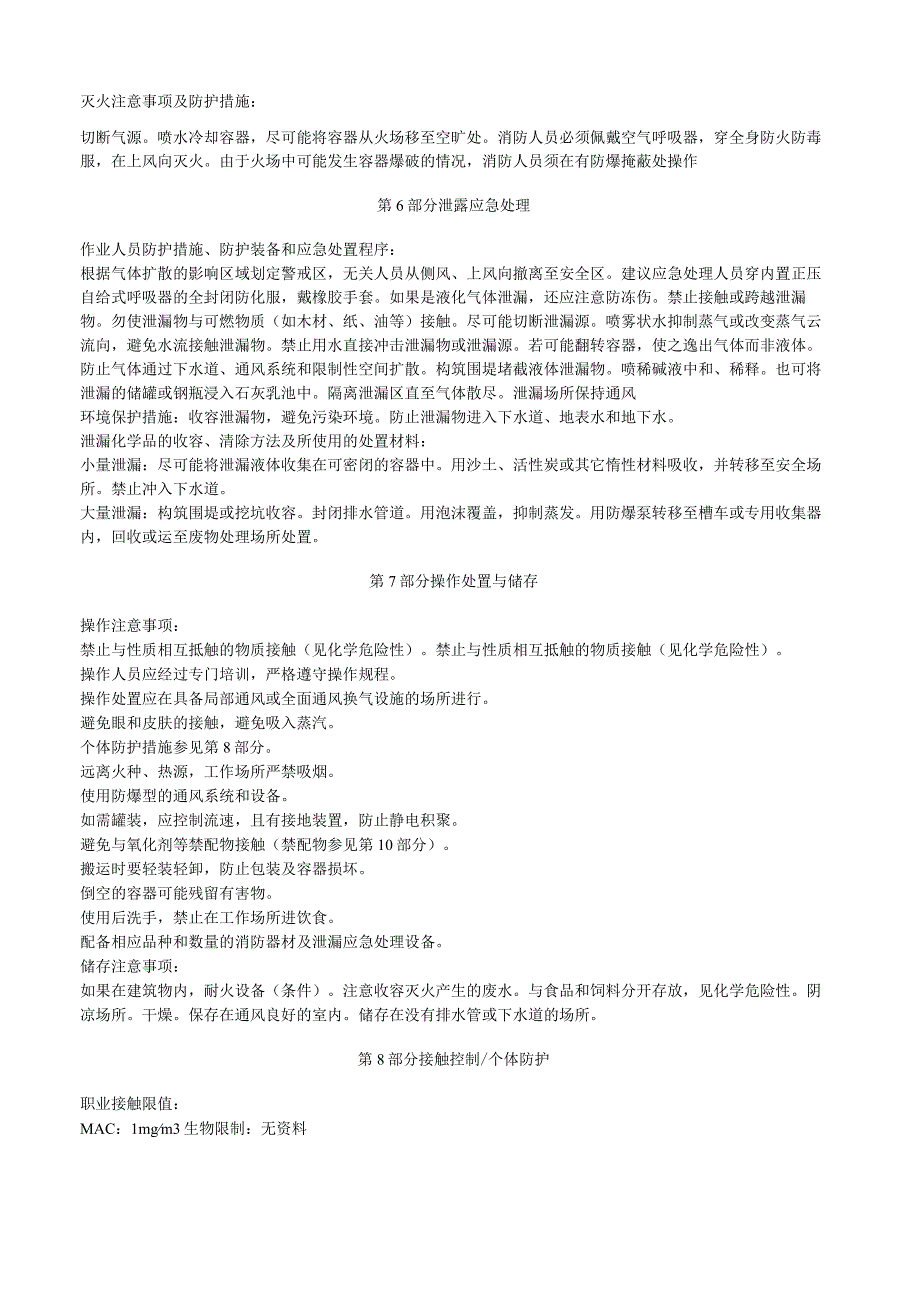 氯安全技术说明书MSDS.docx_第3页