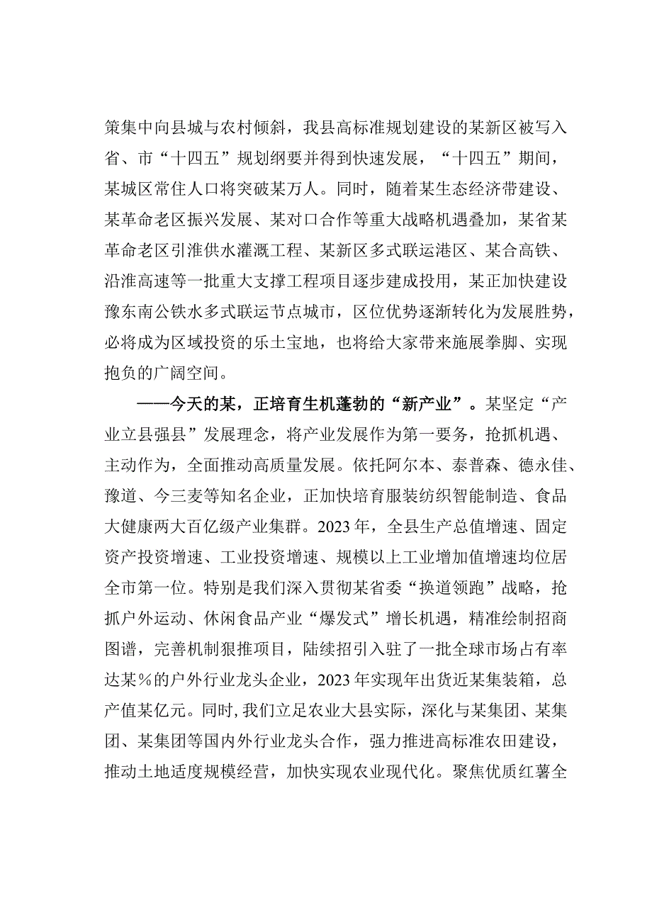 某某县长在户外产业发展大会招商专题推介会上的致辞.docx_第2页