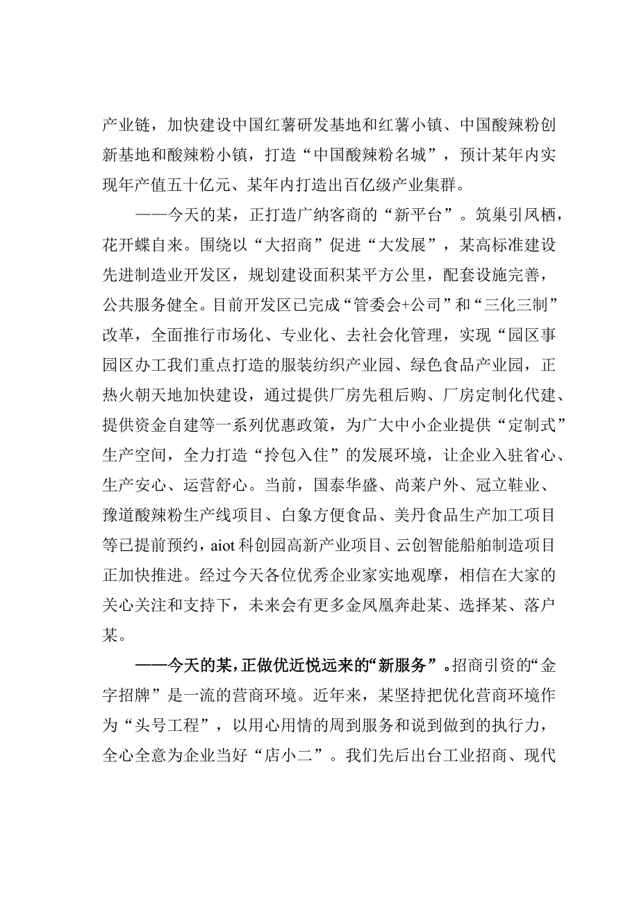 某某县长在户外产业发展大会招商专题推介会上的致辞.docx_第3页