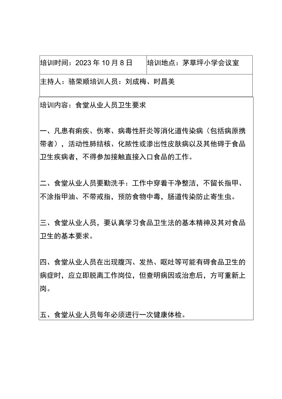 学校食堂工作人员培训记录.docx_第3页