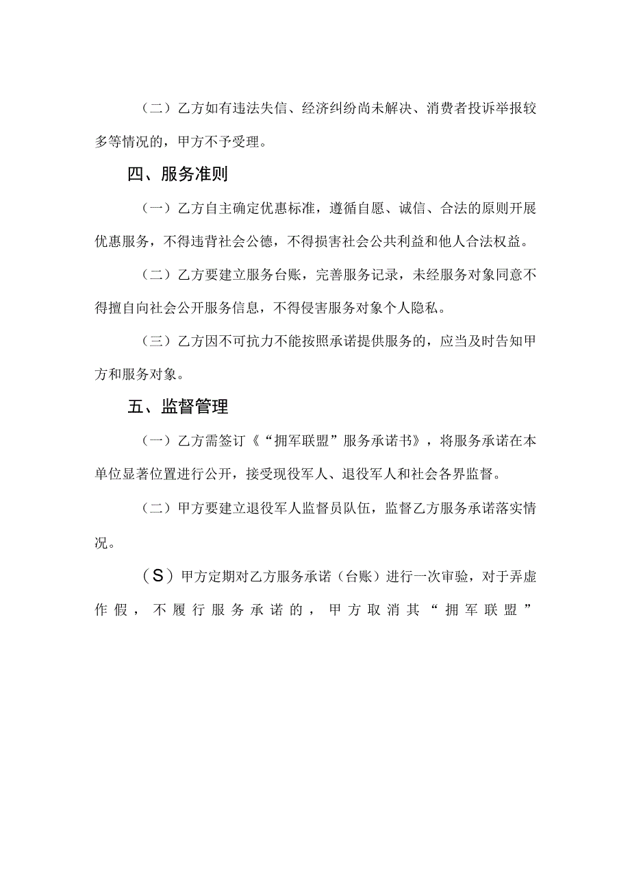 拥军联盟服务协议书模板 1.docx_第2页