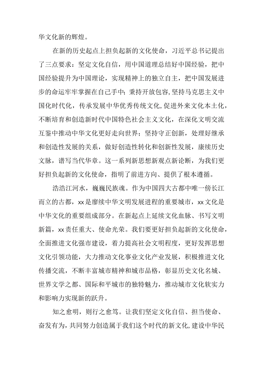 文化传承座谈会重要讲话文化工作者心得体会.docx_第2页