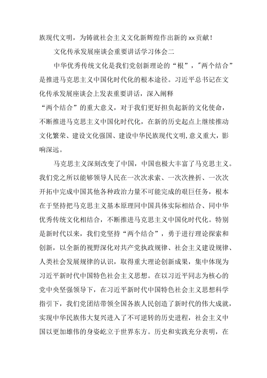 文化传承座谈会重要讲话文化工作者心得体会.docx_第3页