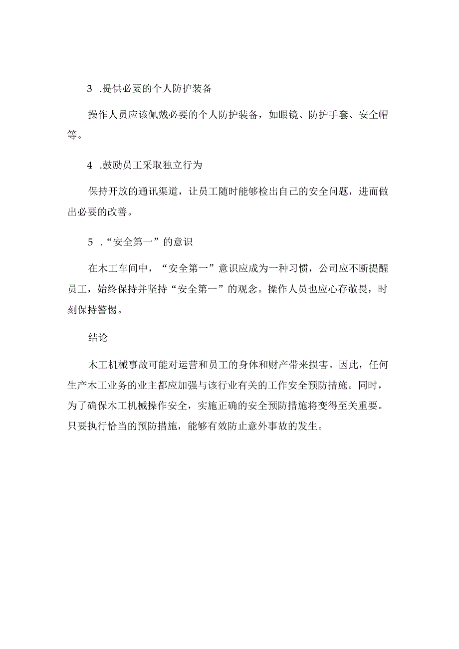 木工机械引发事故原因与预防措施.docx_第3页