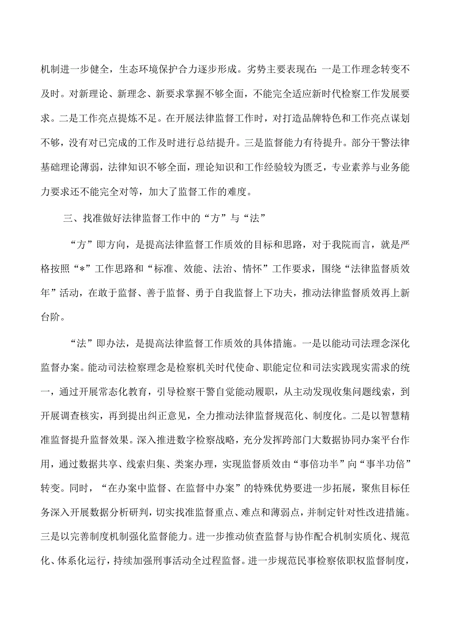 法律监督质效发言体会.docx_第2页