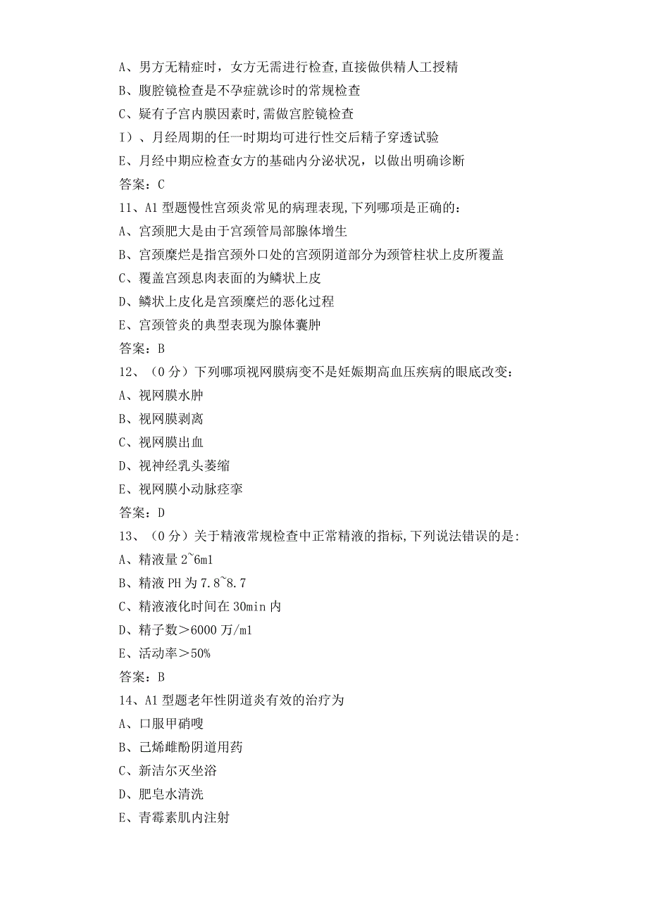 妇产科三基知识模拟考试题.docx_第3页