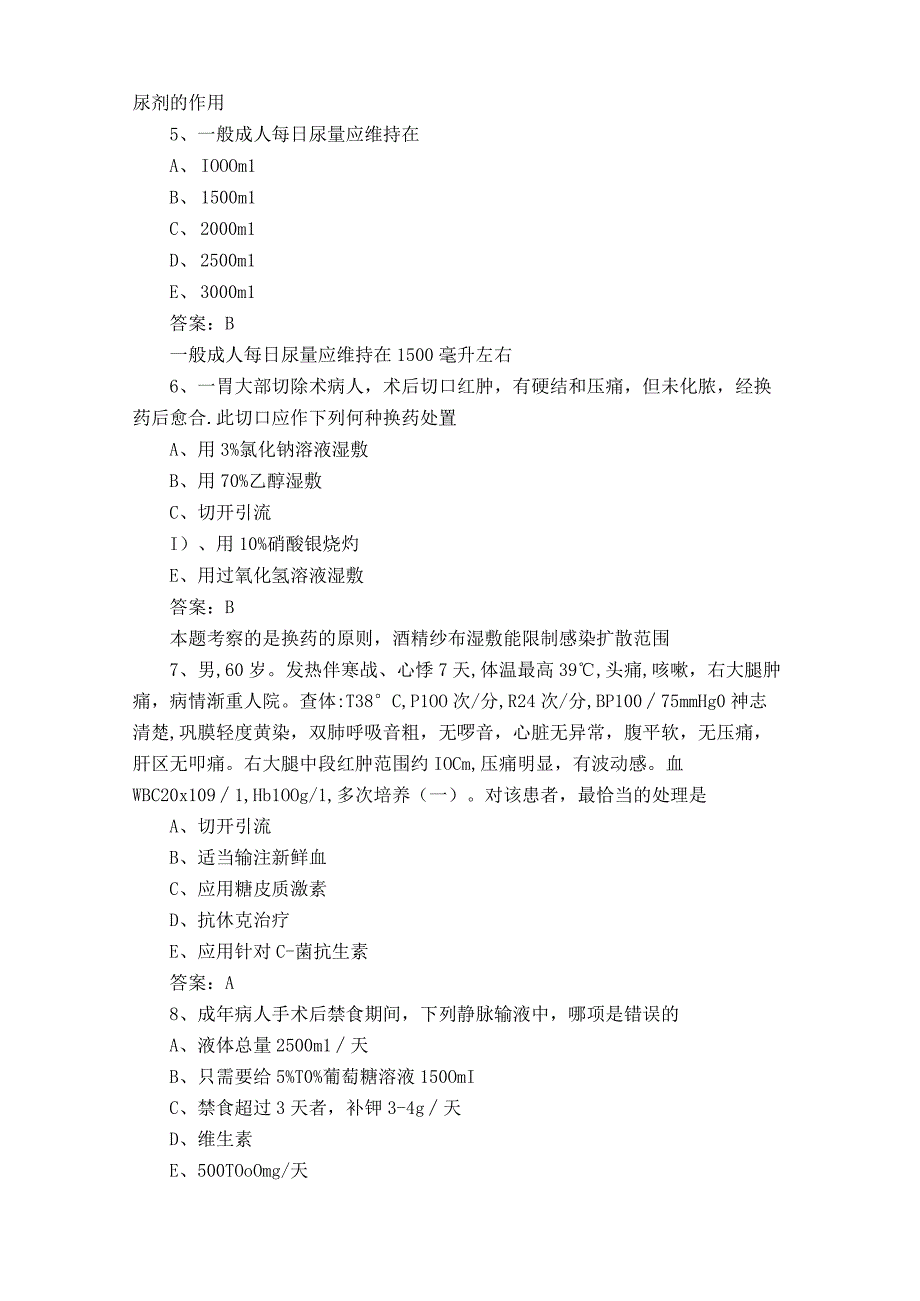 外科总论模拟习题含参考答案.docx_第2页