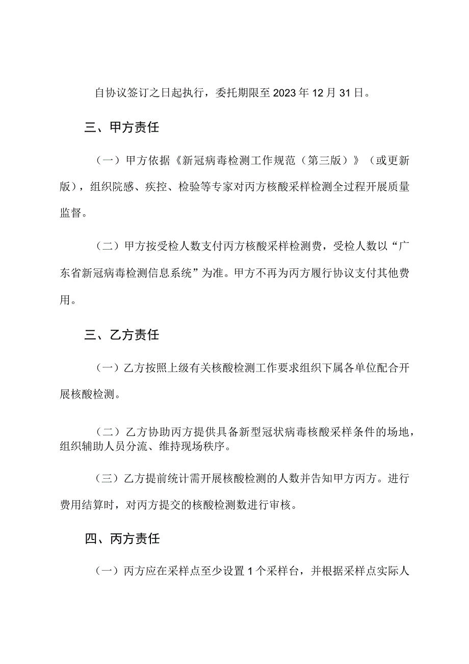 委托新冠病毒核酸检测协议书.docx_第2页