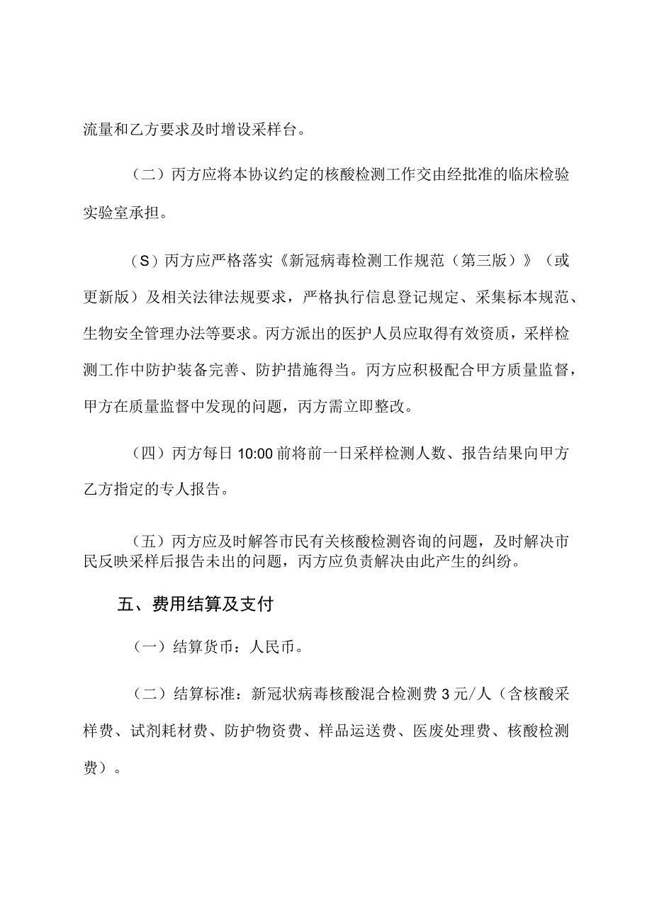 委托新冠病毒核酸检测协议书.docx_第3页