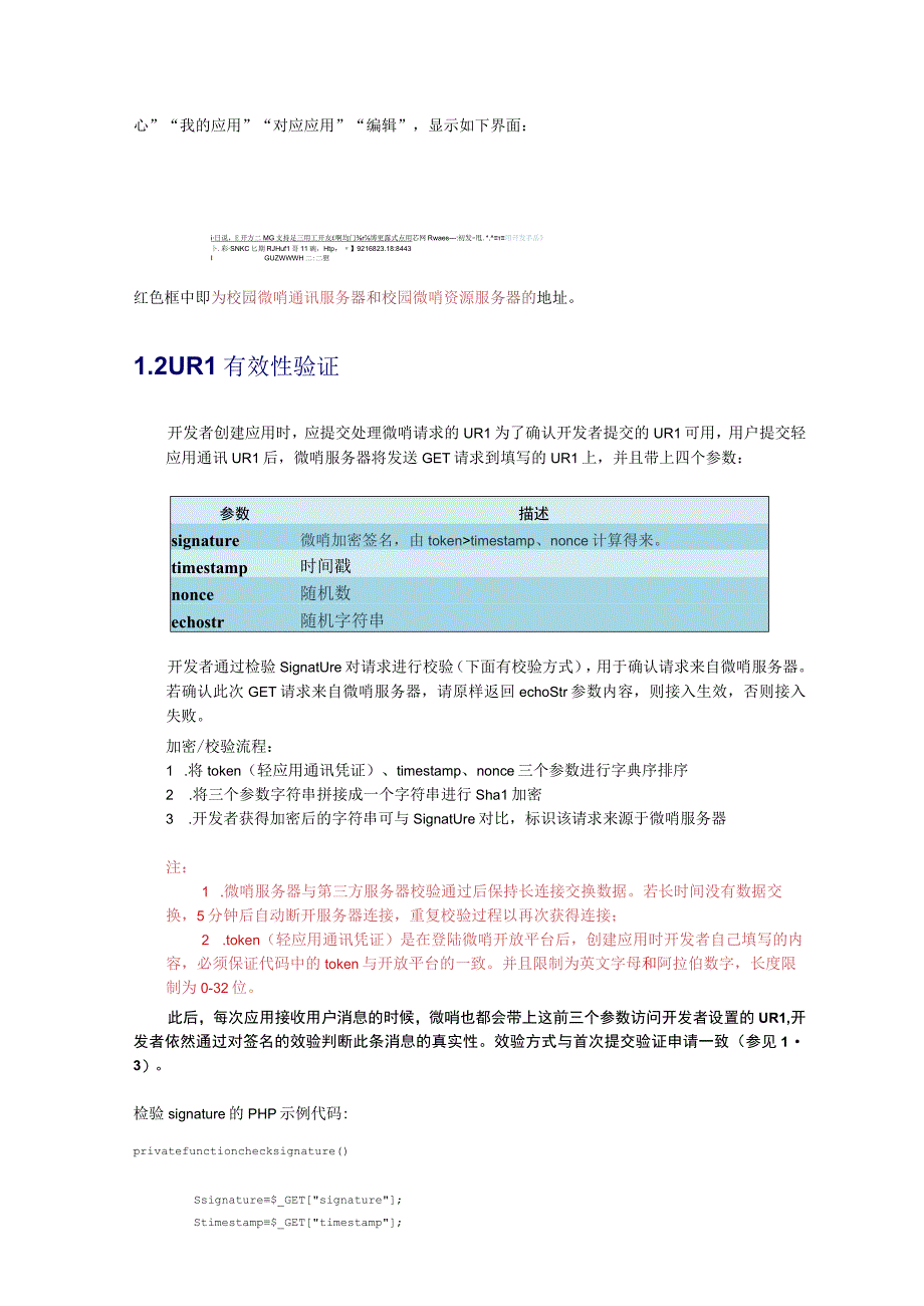 微哨校园开放平台轻应用接口手册.docx_第2页