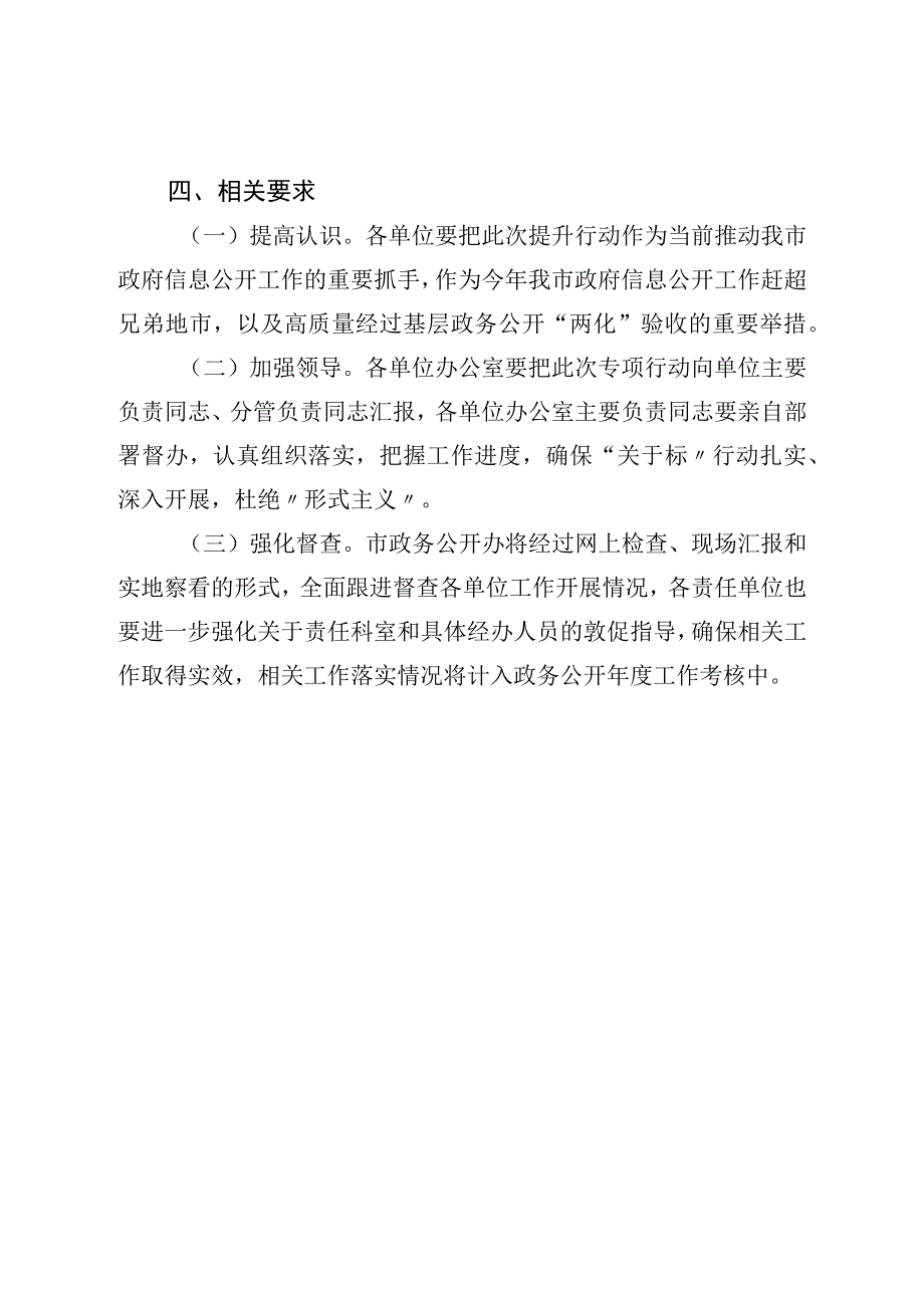 市政务公开学先进补短板创优秀提升行动实施方案.docx_第3页