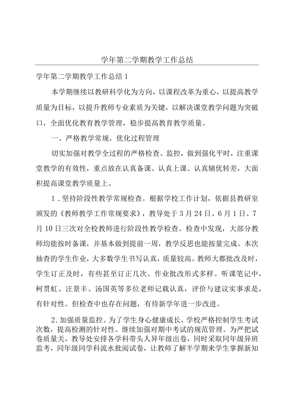 学年第二学期教学工作总结.docx_第1页