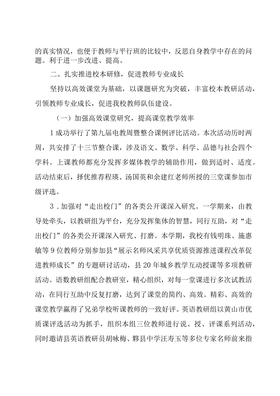 学年第二学期教学工作总结.docx_第2页