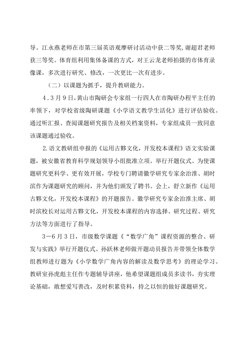 学年第二学期教学工作总结.docx_第3页