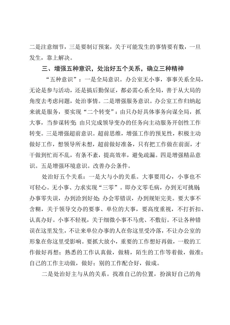 市政府办公室副主任党课：谈如何做好办公室工作.docx_第3页