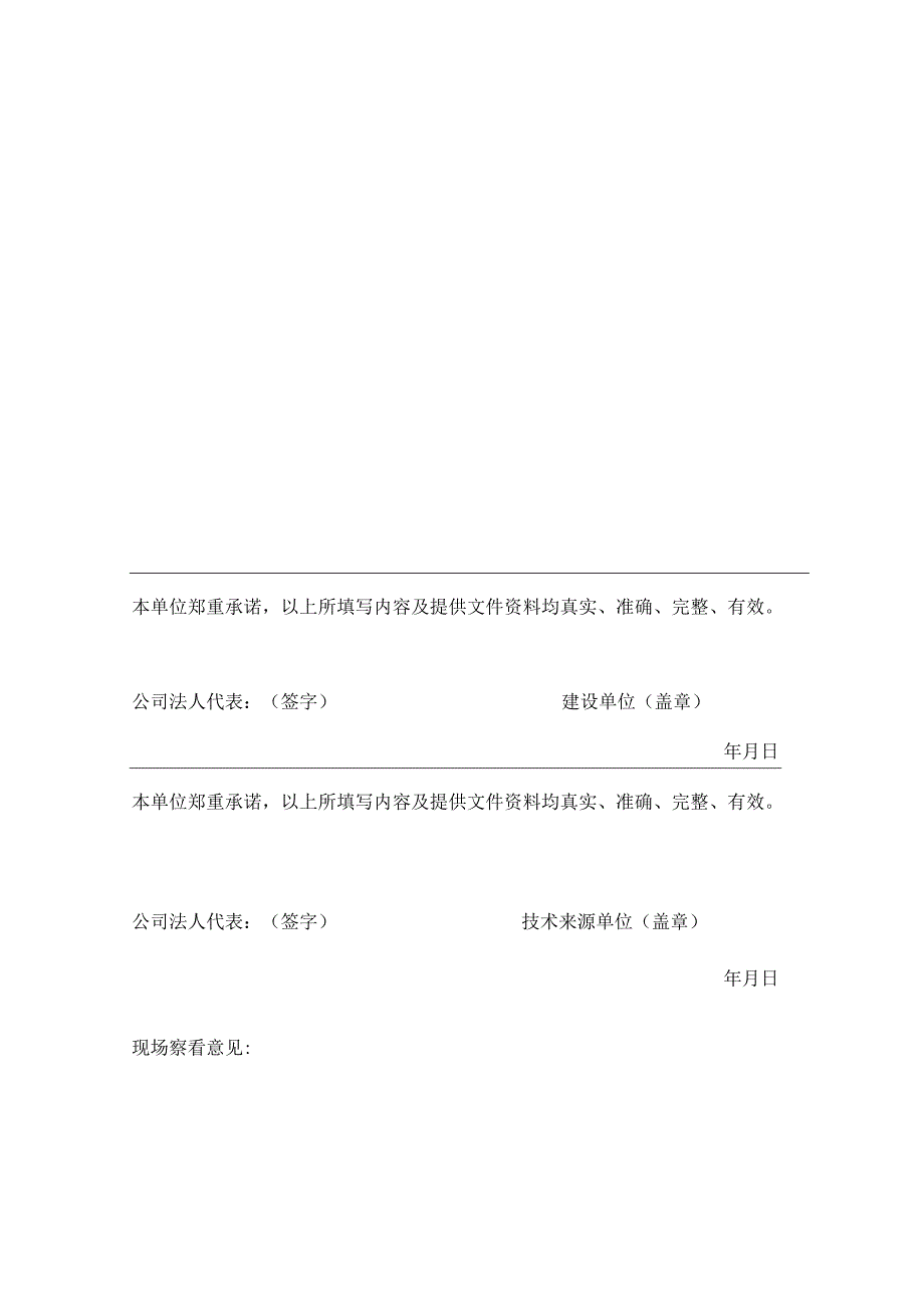 安徽国内首次使用化工工艺安全可靠性论证申请书论证报告编制提纲情况说明.docx_第3页