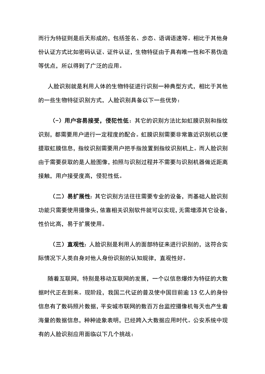 地铁6号线新增地铁人脸识别系统建设技术建议书.docx_第2页