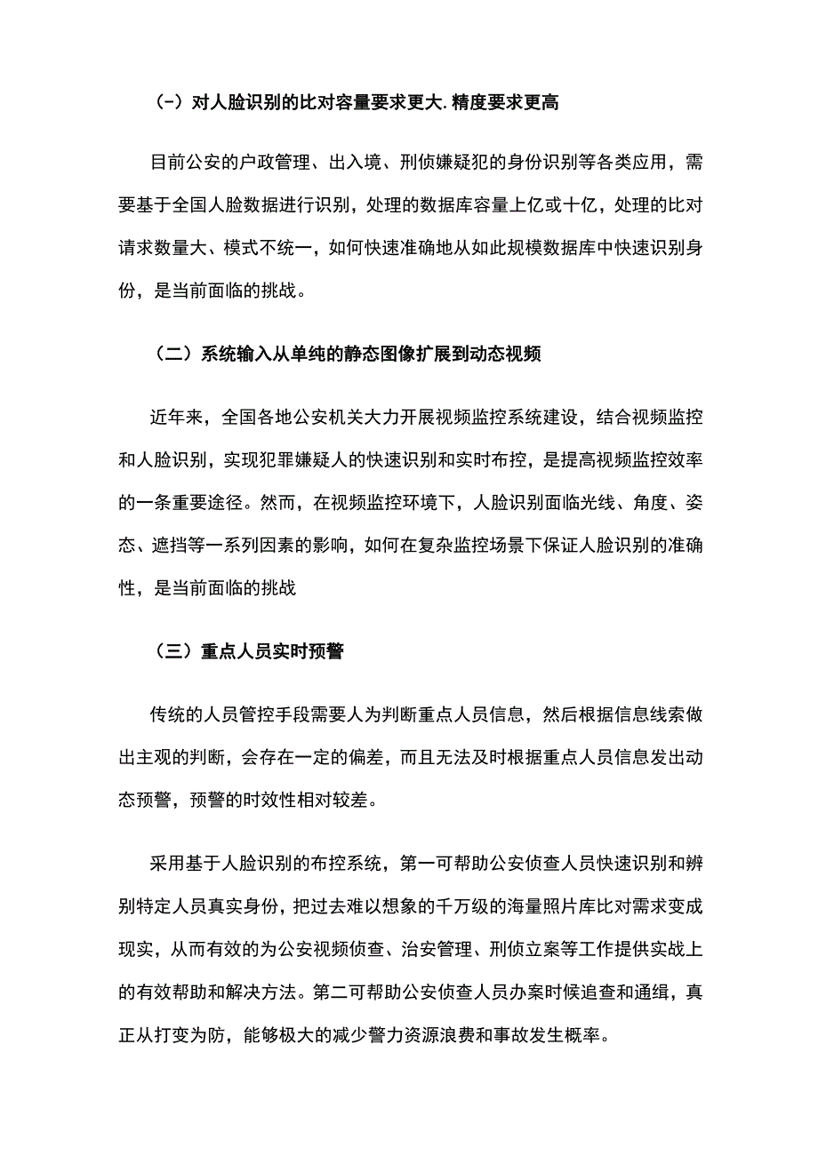 地铁6号线新增地铁人脸识别系统建设技术建议书.docx_第3页