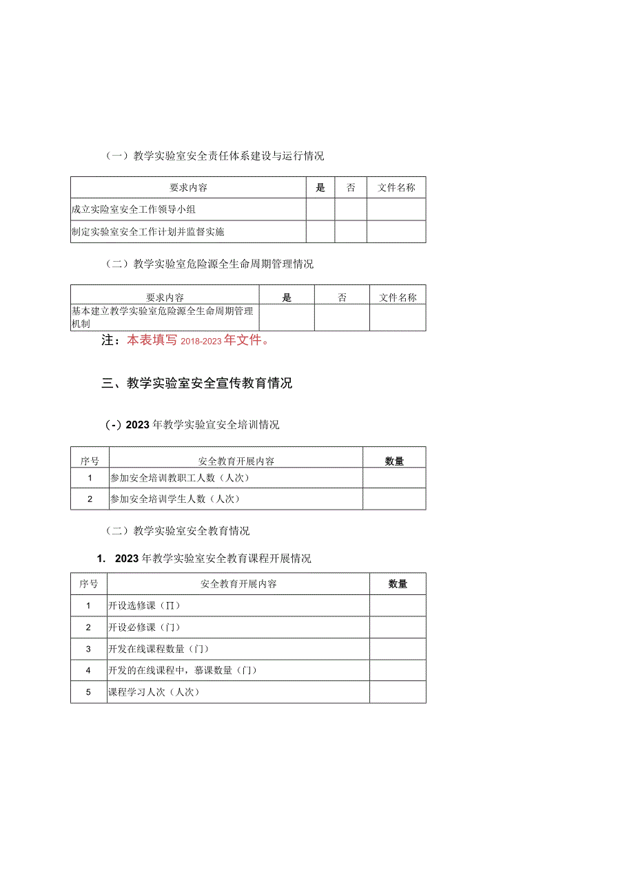 教学实验室发展和安全工作基本状况.docx_第3页