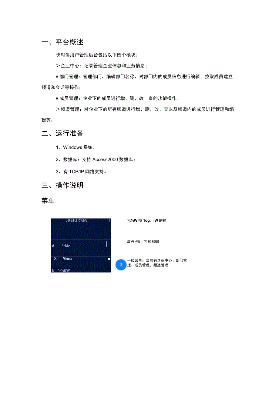 快对讲企业管理后台操作手册.docx_第2页