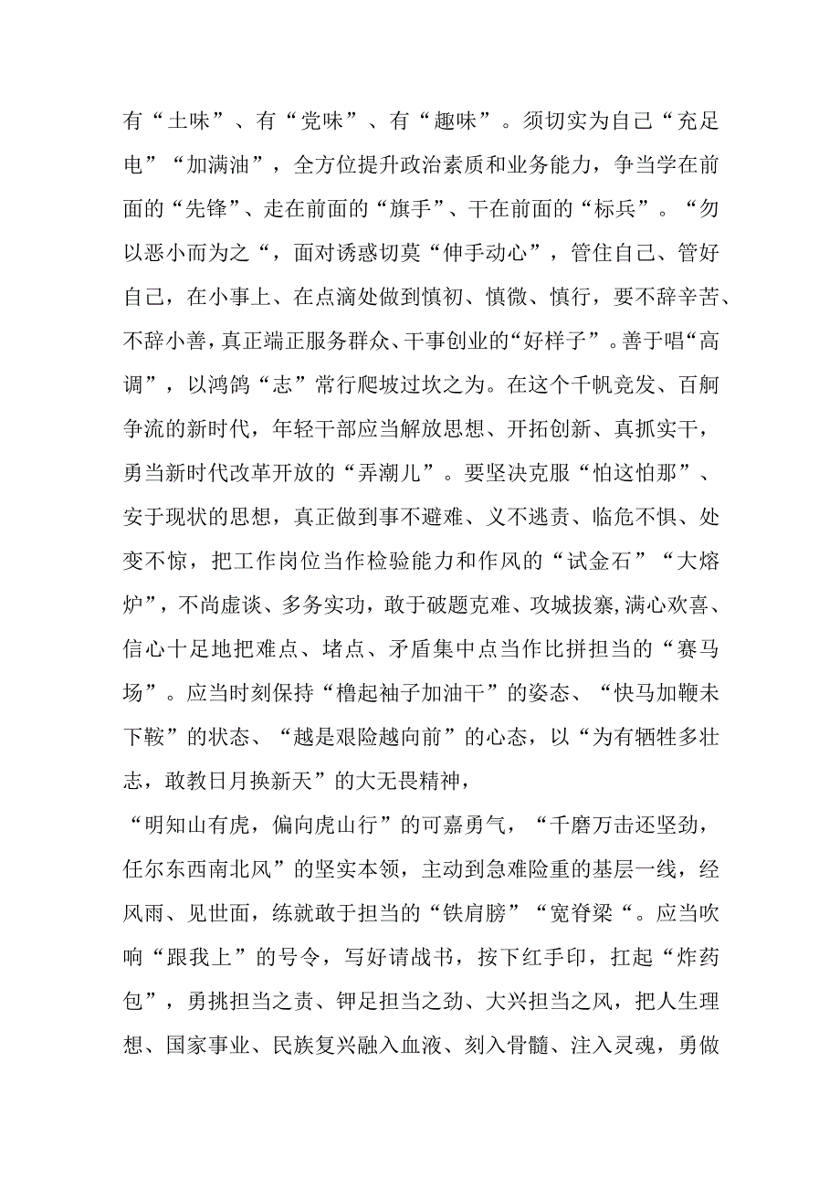 学习贯彻主题教育讲话精神党员干部心得感受集锦.docx_第2页