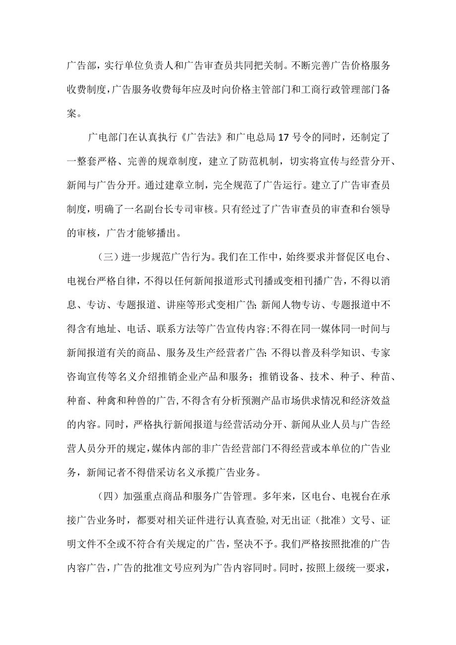 广告宣传的重要性范文.docx_第3页