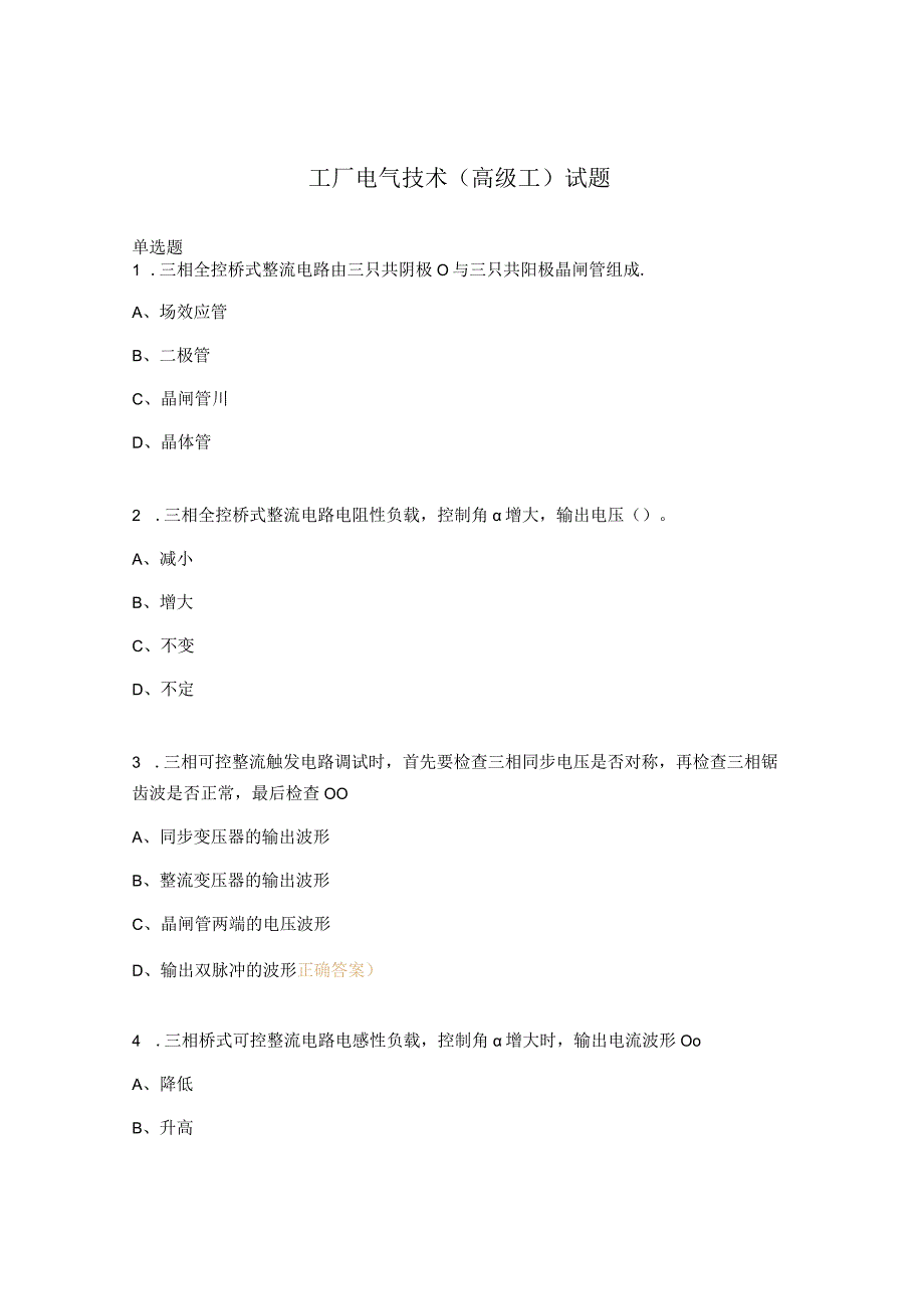 工厂电气技术高级工试题.docx_第1页