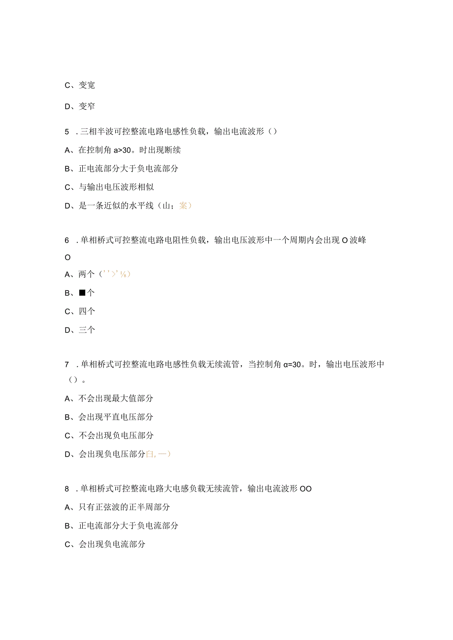 工厂电气技术高级工试题.docx_第2页