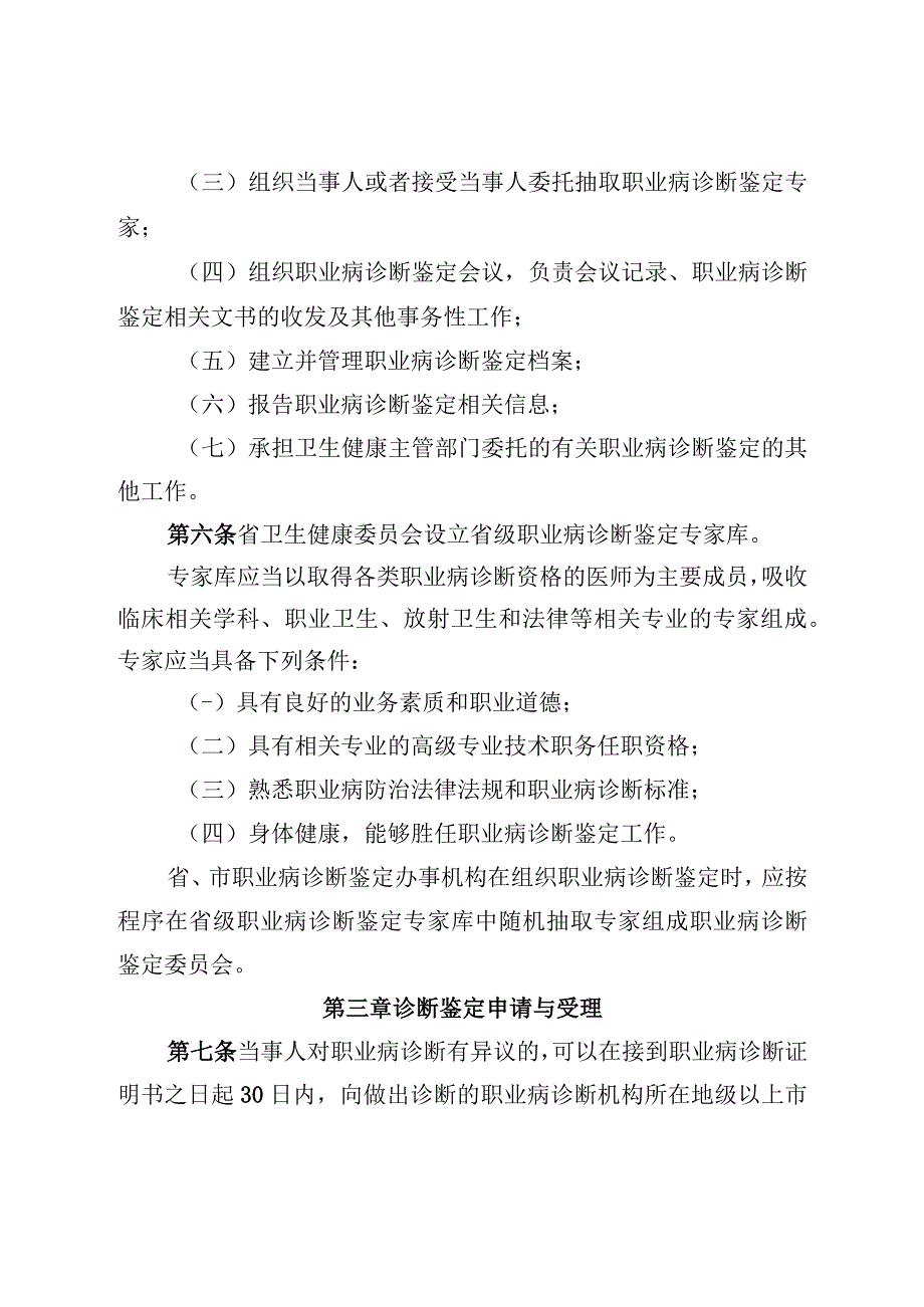 广东省卫生健康委员会职业病诊断鉴定管理规定征求意见稿.docx_第2页