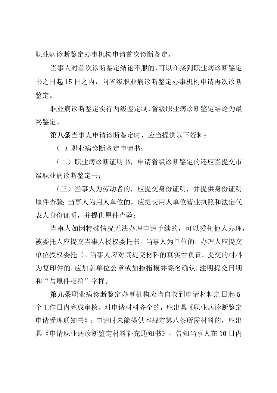 广东省卫生健康委员会职业病诊断鉴定管理规定征求意见稿.docx_第3页