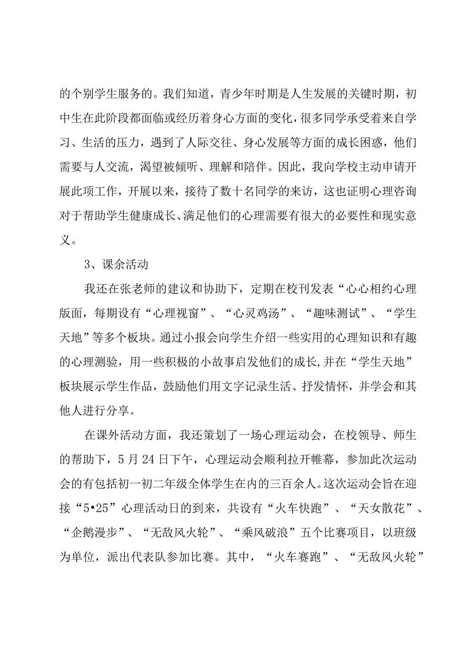 心理老师工作总结.docx_第2页