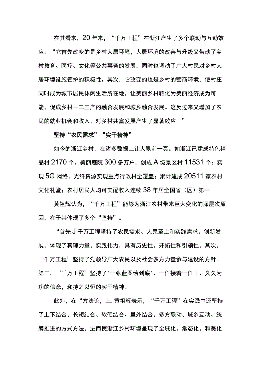 学习浙江千村示范万村整治工程千万工程经验的研讨交流材料六篇.docx_第2页