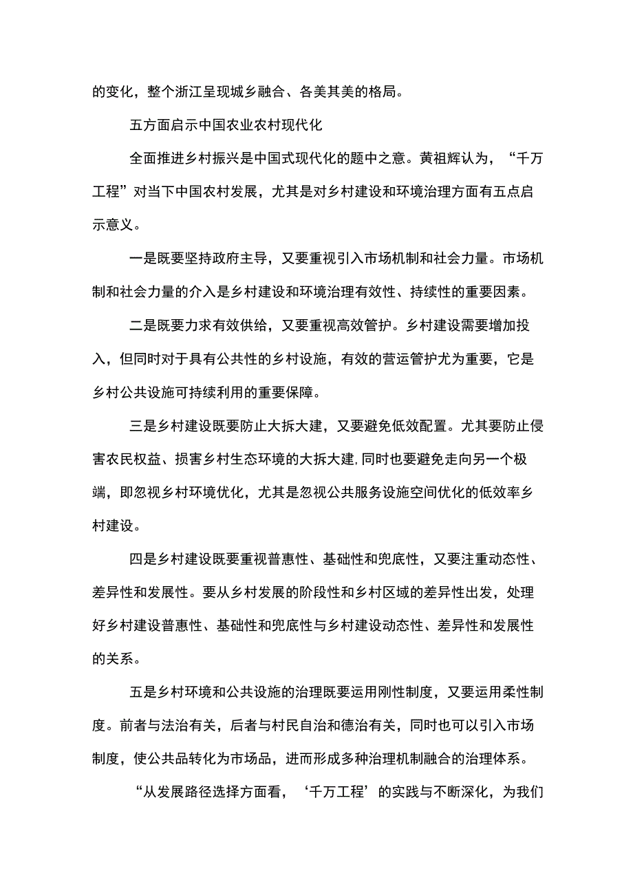 学习浙江千村示范万村整治工程千万工程经验的研讨交流材料六篇.docx_第3页