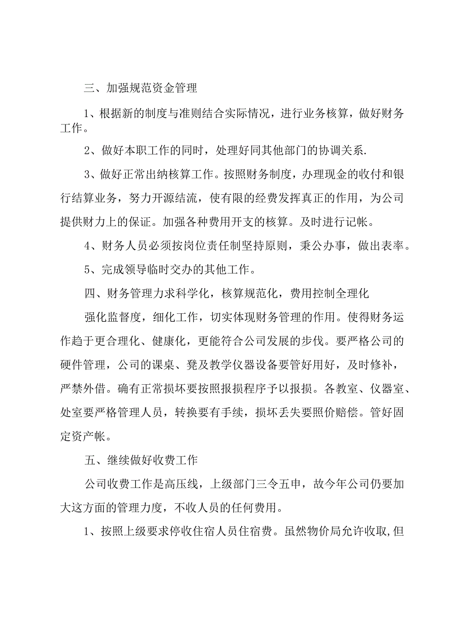 房地产出纳个人工作计划4篇.docx_第2页