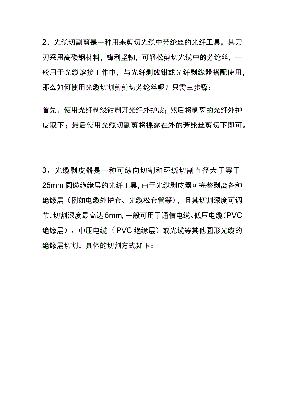 弱电工程光纤传输施工三大工具介绍.docx_第2页