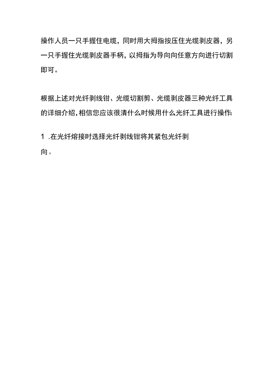 弱电工程光纤传输施工三大工具介绍.docx_第3页