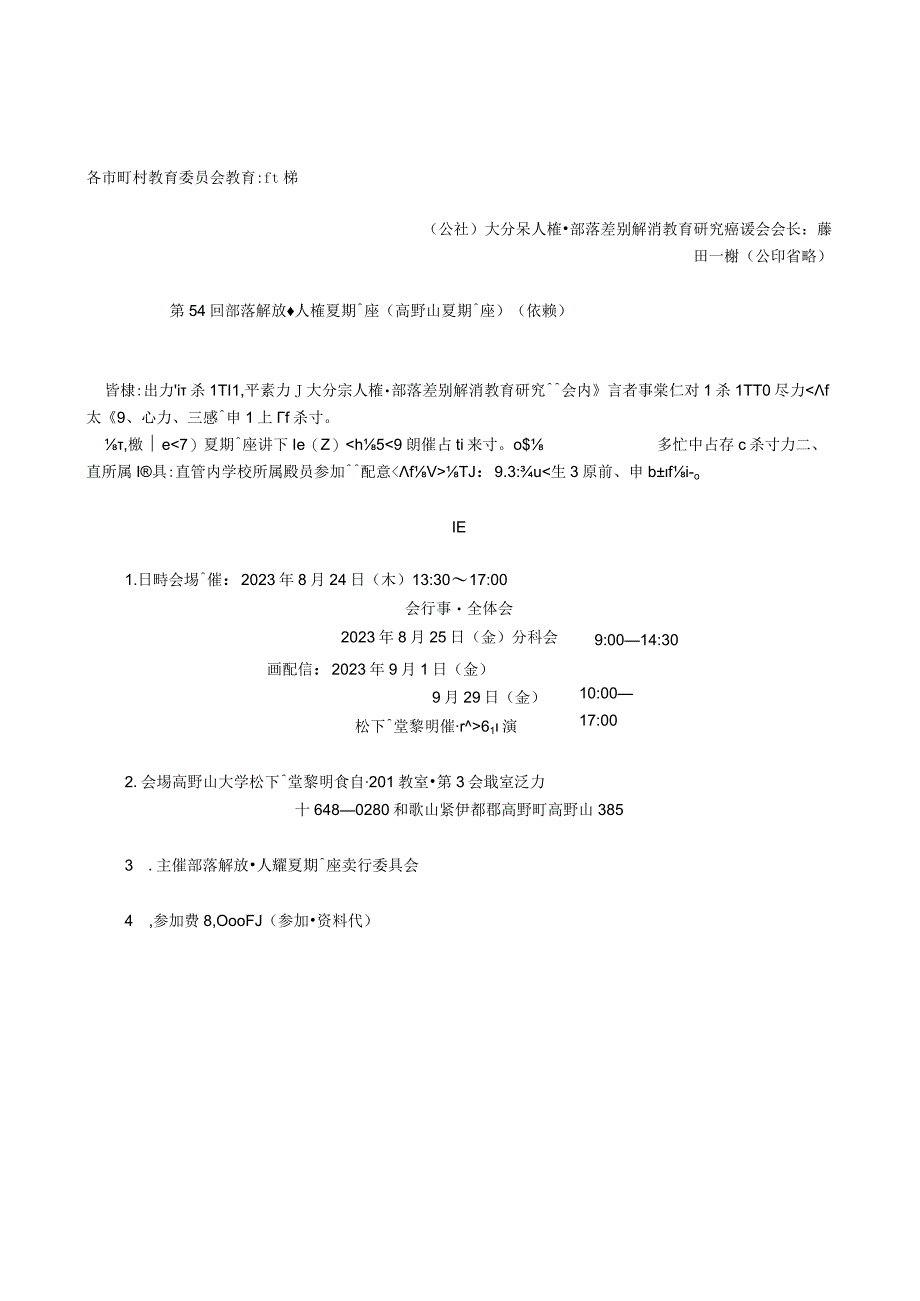 大県人教第８０号.docx_第1页