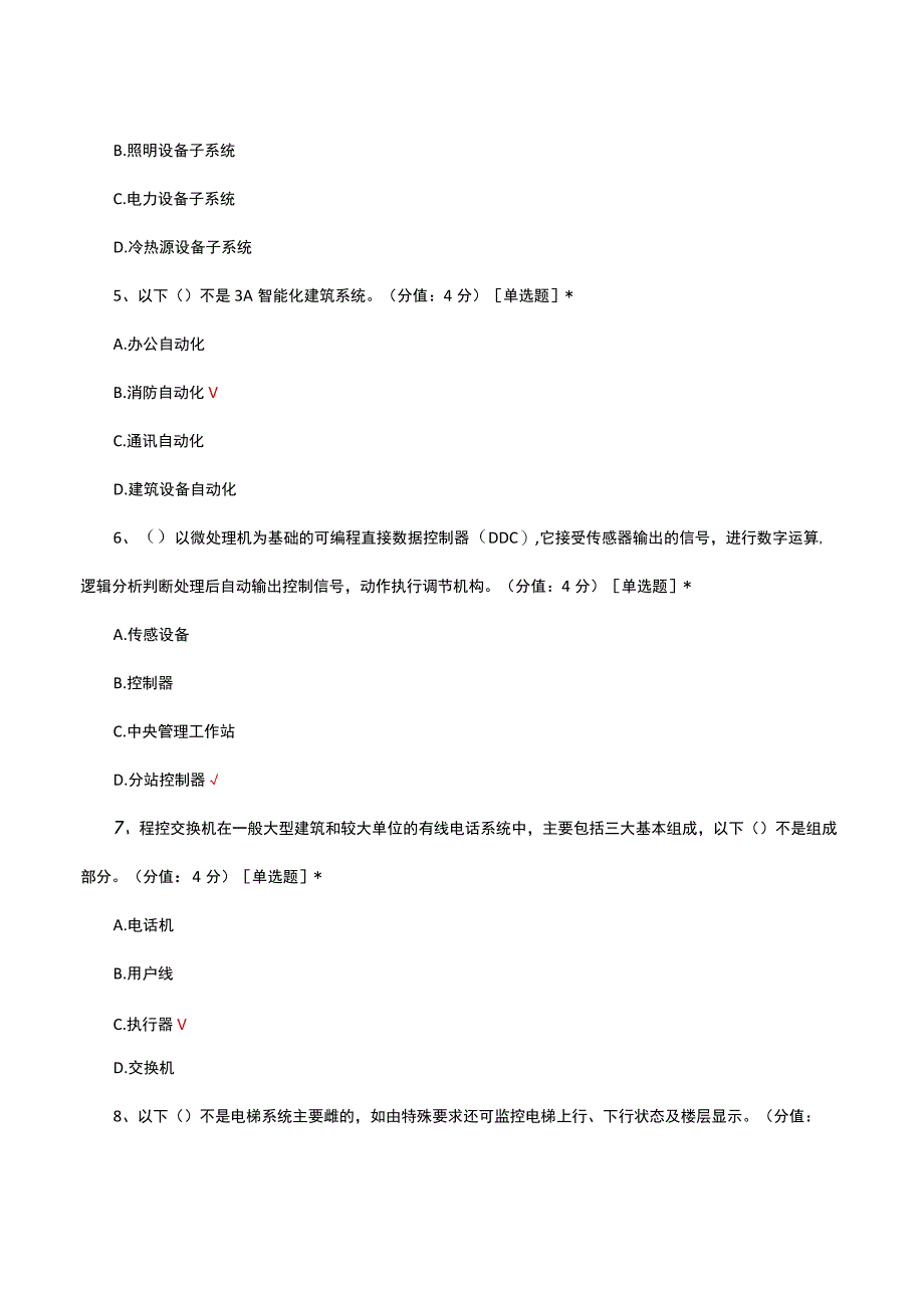 弱电基础知识考核试题.docx_第3页