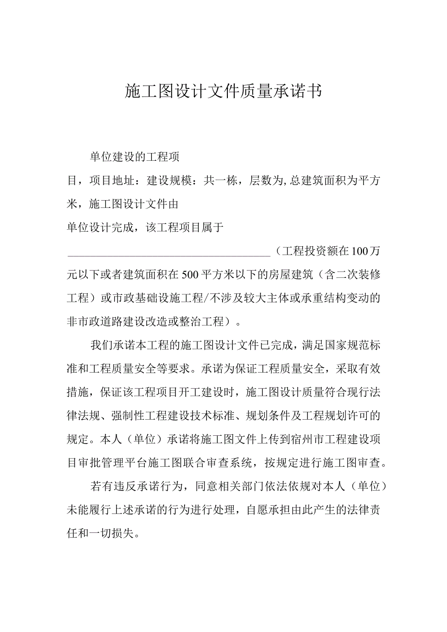 施工图设计文件质量承诺书.docx_第1页