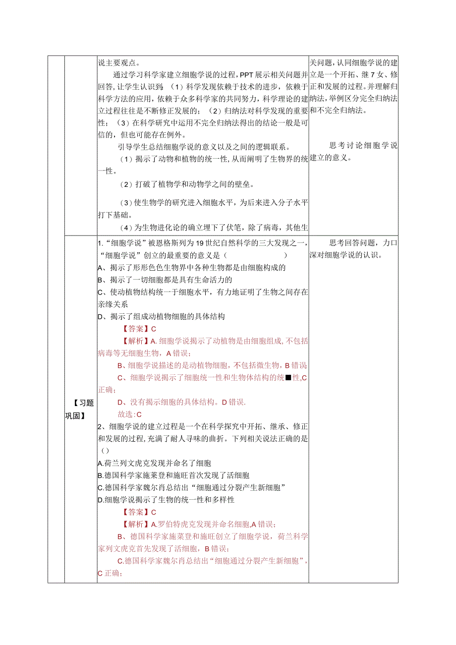 教案细胞是生命活动的基本单位教学设计人教版2019必修1.docx_第3页