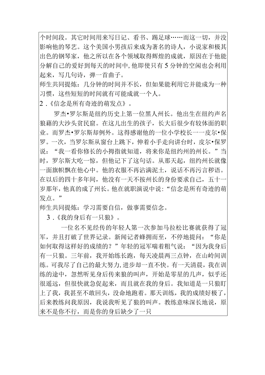 开学第一课教学预案四年级.docx_第2页