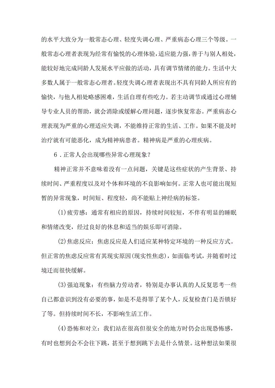 小学生心理健康知识.docx_第2页