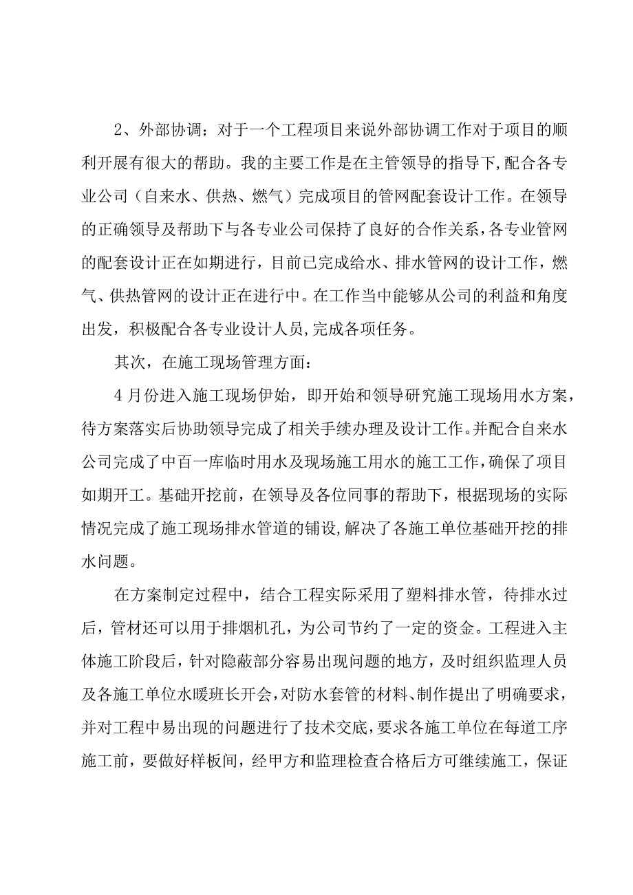 工程项目工作总结4篇.docx_第2页