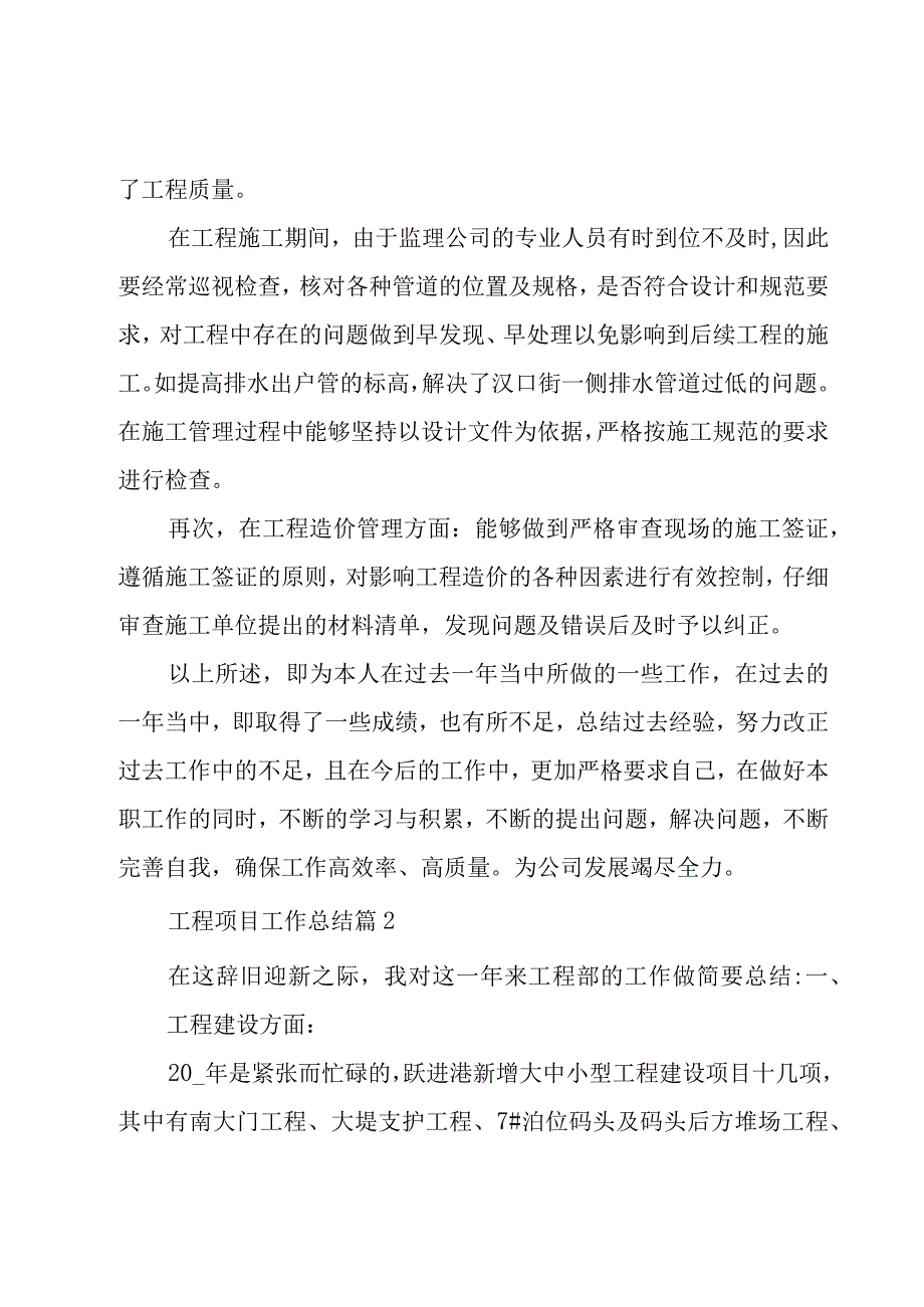 工程项目工作总结4篇.docx_第3页