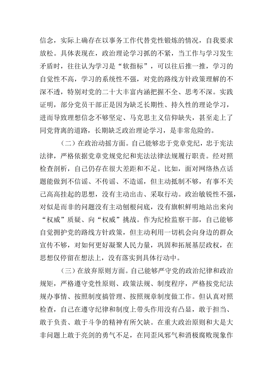 市纪检监察干部队伍教育整顿自查自纠自我检视剖析六个方面问题两篇.docx_第2页