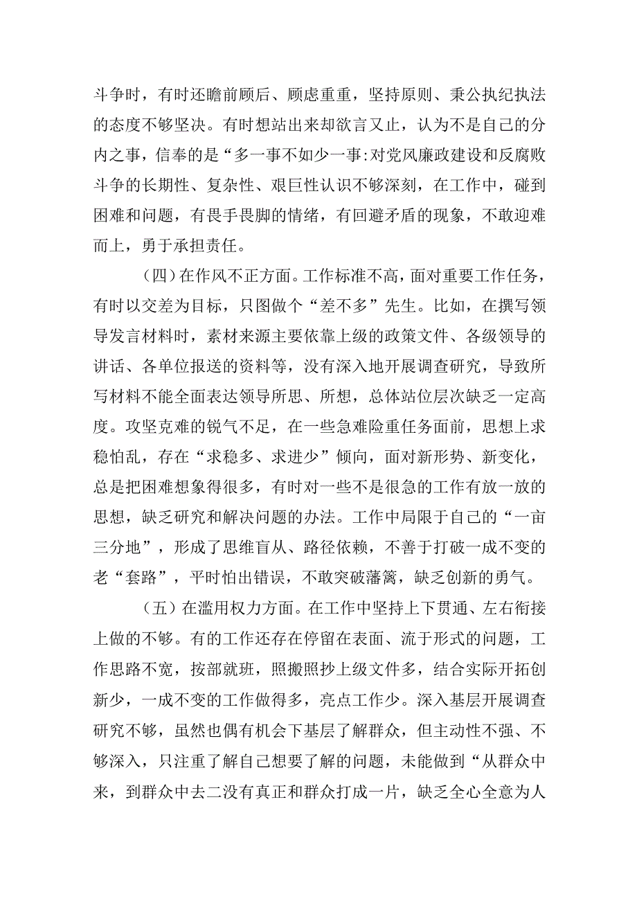 市纪检监察干部队伍教育整顿自查自纠自我检视剖析六个方面问题两篇.docx_第3页