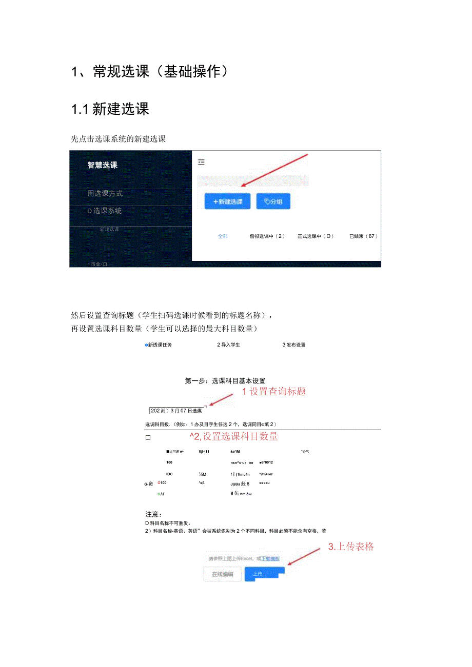 常规选课基础操作1新建选课.docx_第1页